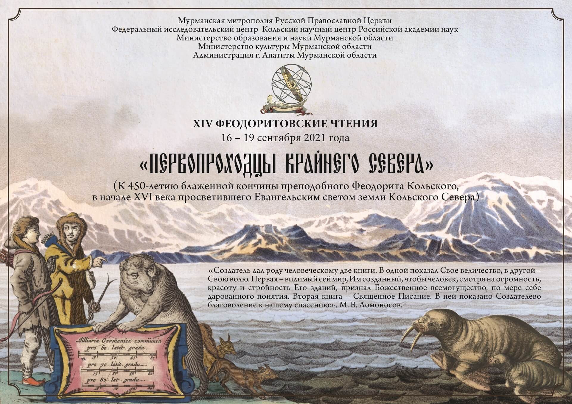 Историко-краеведческая конференция XIV Феодоритовские чтения