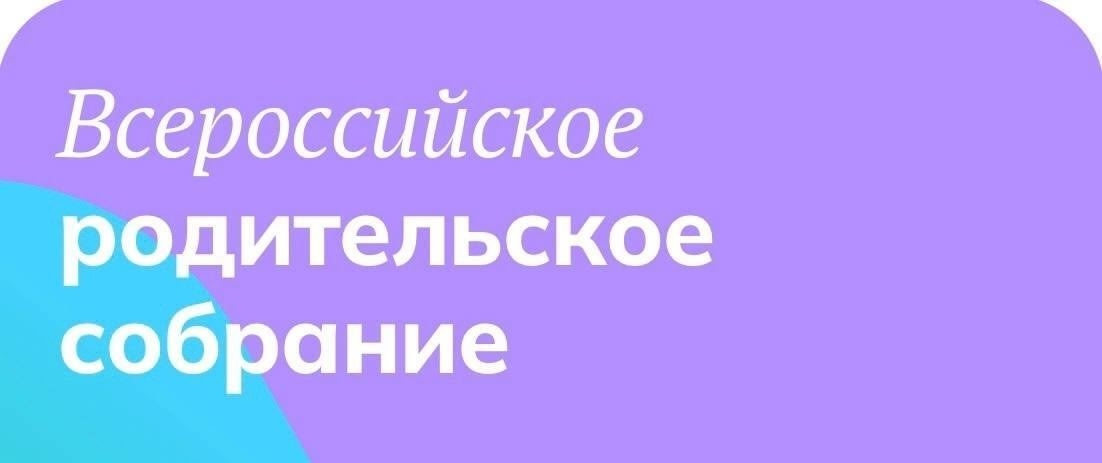 Внимание, родители (законные представители) обучающихся 6-11-х классов!