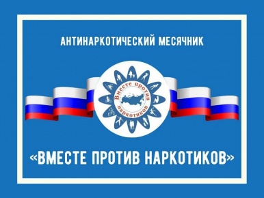 О проведении на территории Мурманской области месячника антинаркотической направленности и популяризации здорового образа жизни