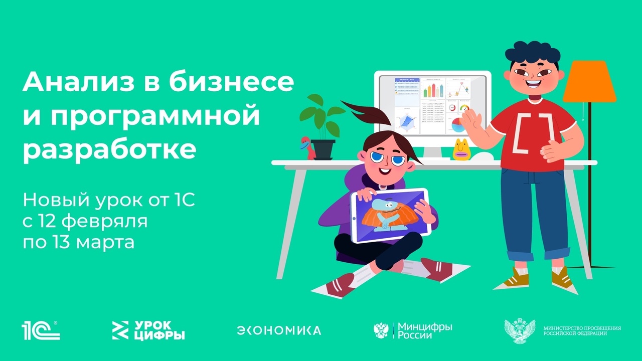 Российские школьники познакомятся с процессом анализа данных в бизнесе и программной разработке на «Уроке цифры».