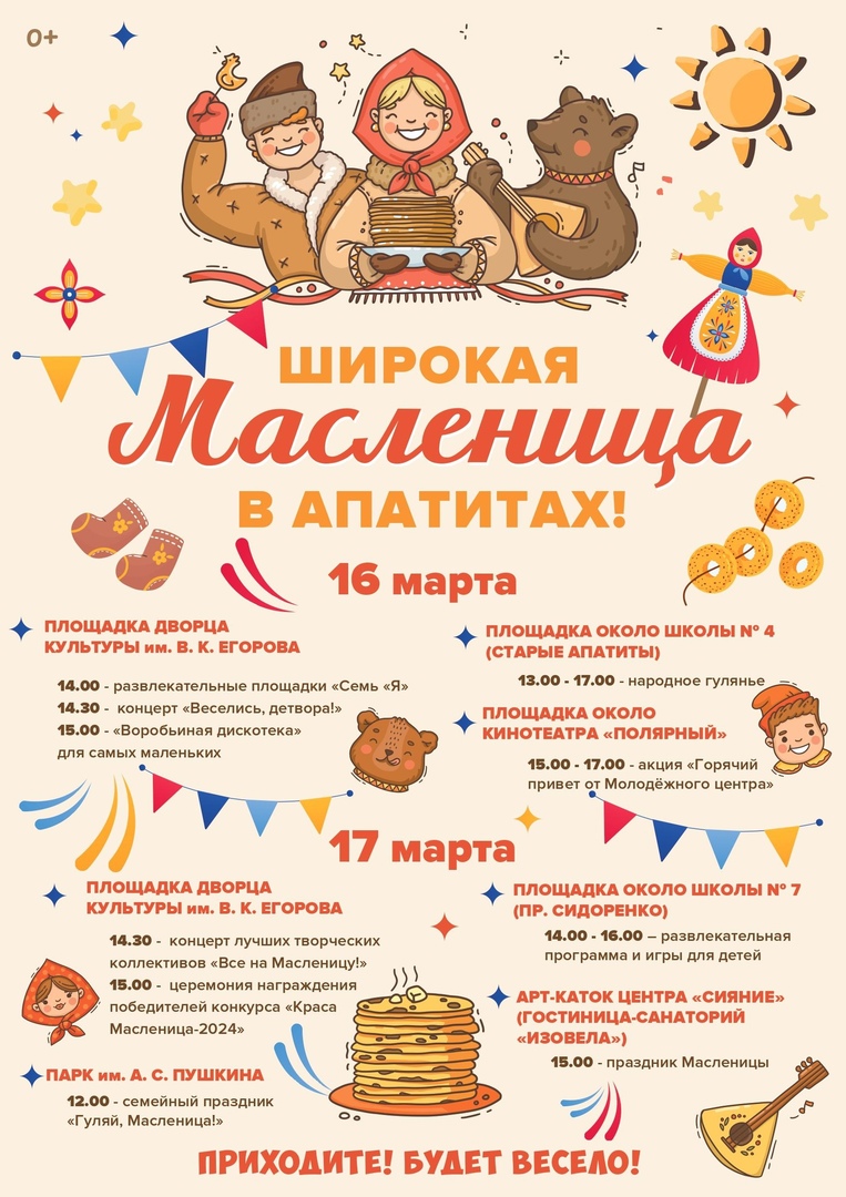 16 и 17 марта в нашем городе пройдет празднование Масленицы! 