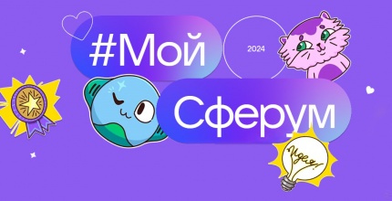 Стартует Всероссийский конкурс стикеров и цифровых наград #МойСферум-2024