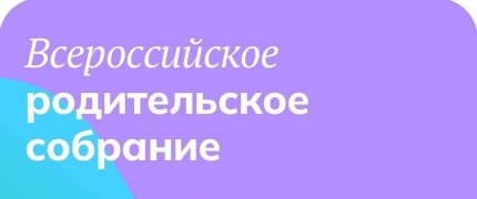 Внимание, родители (законные представители) обучающихся 6-11-х классов!