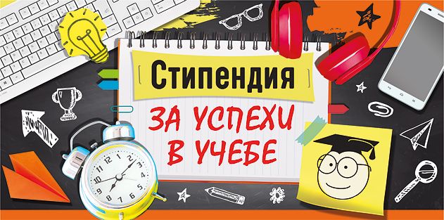 Стипендия Губернатора - лучшим Стипендия Губернатора - лучшим