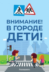 Областное оперативно-профилактическое мероприятие «Внимание-дети!»