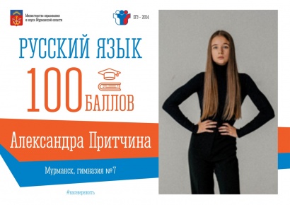 «100-балльница по русскому языку мечтает стать судьей»