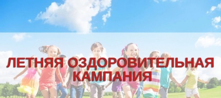 В Мурманской области продолжается летняя оздоровительная кампания.