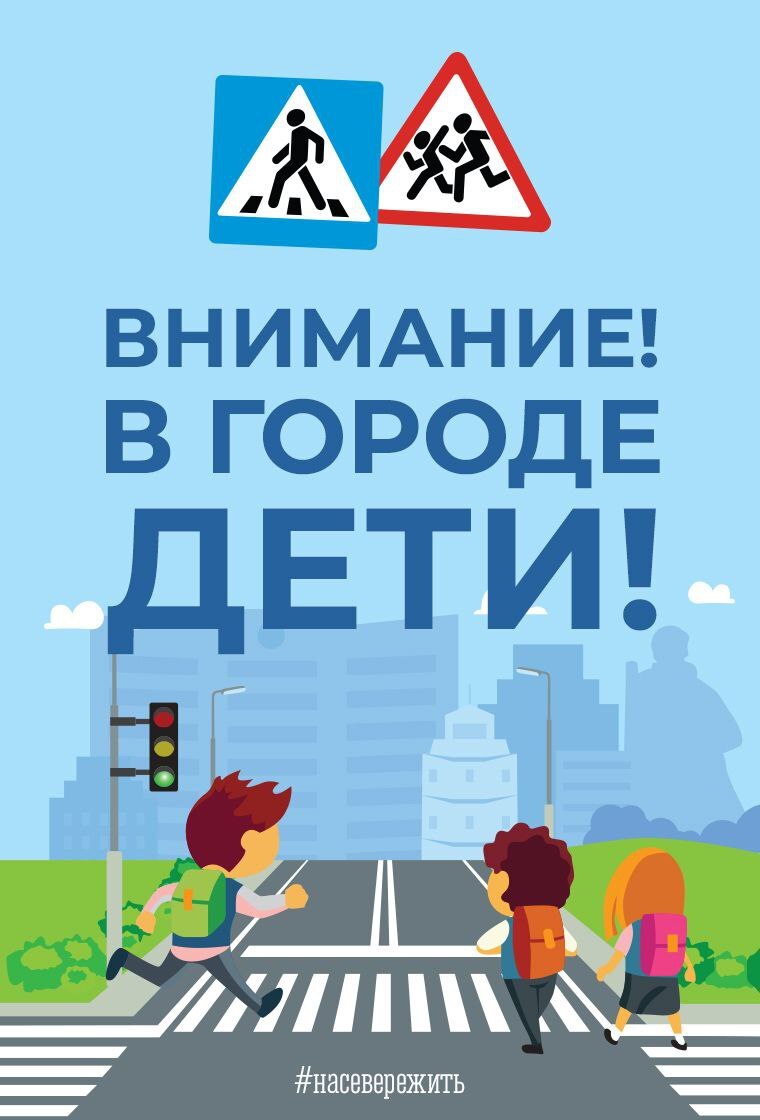 Областное оперативно-профилактическое мероприятие «Внимание-дети!»