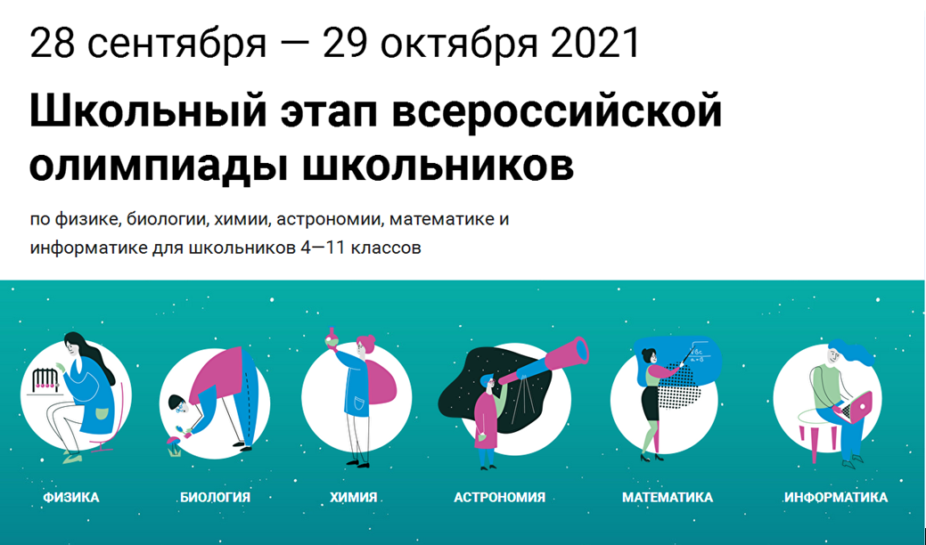 В 2021/2022 учебном году в Мурманской области школьный этап Всероссийской олимпиады школьников по шести предметам будет проходить на платформе «Сириус.Курсы»