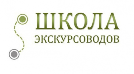 Первая осенняя сессия школы экскурсовода