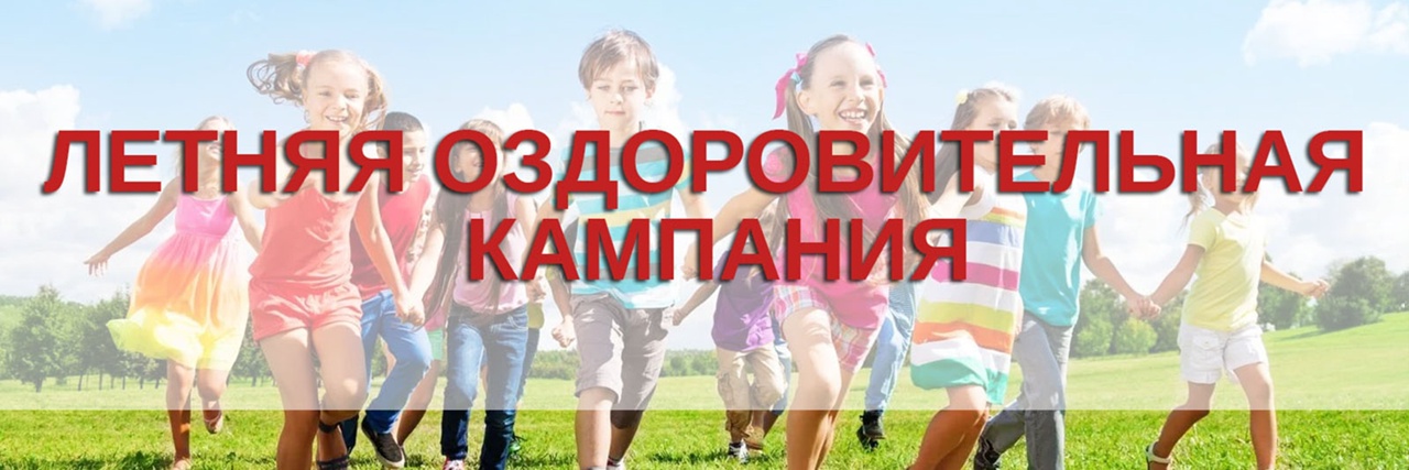 Информация о летних оздоровительных лагерях в период летних каникул 2025 года за пределами Мурманской области. Информация о летних оздоровительных лагерях в период летних каникул 2025 года за пределами Мурманской области.