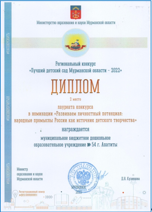 Итоги регионального конкурса «Лучший детский сад Мурманской области-2022»