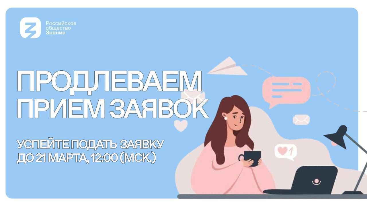 Приём заявок на второй сезон Конкурса инициатив родительских сообществ продлён до 21 марта Приём заявок на второй сезон Конкурса инициатив родительских сообществ продлён до 21 марта
